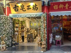 -古文化街旅游区