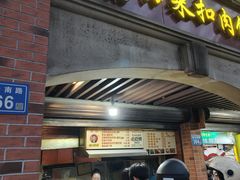 -邵建华师傅梅菜扣肉饼(麓山总店)