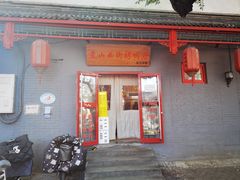 -原乡本味景山西街烤鸭店(北海公园店)