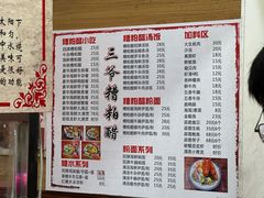 菜单-三爷糟粕醋·鲜鱼汤·海南特色小吃(新华南路店)