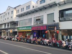 -迷你椰·泰式大排档(观前街店)
