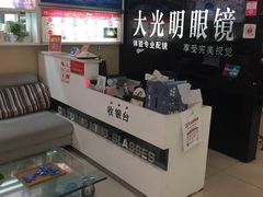 -大光明眼镜(锦华路旗舰店)