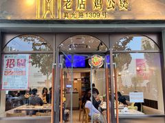 -二楼老店重庆鸡公煲(真光路店)