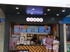门面-书亦烧仙草(树木岭店)