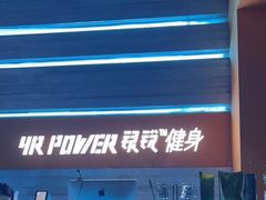 -银锐24h健身·Ai闪练(建设路店)