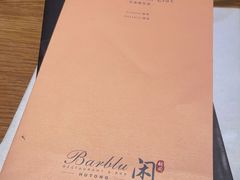 -闲·胡同 Barblu Hutong(雍和宫五道营店)