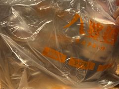 -八婆婆烧仙草(中山路店)