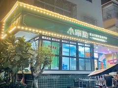 门面-小雨点糖水店(中兴街分店)