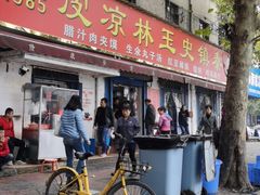 -秦镇史玉林凉皮(翡丽城店)