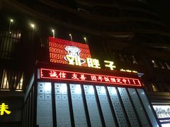 -刘胖子家常菜·蹄花焖藕(中南店)