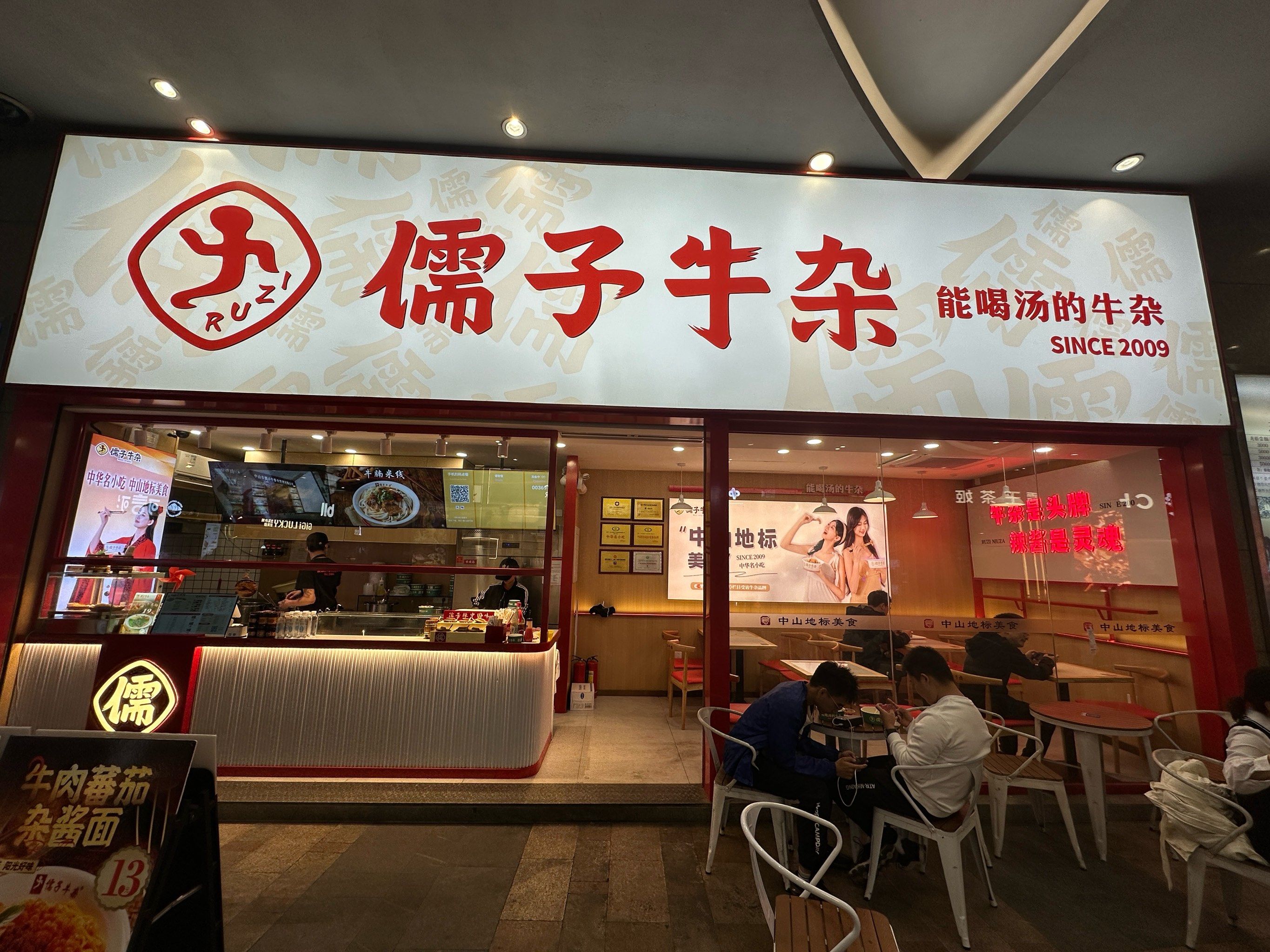 一碗暖心的牛杂体验·孺子牛杂