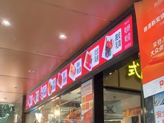 -香港新发烧腊茶餐厅(水围店)