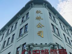 -秋林食品(秋林公司店)