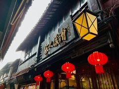 -漕溪人家