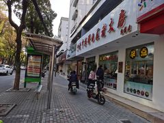 门面-海曙西区老大房(孝闻街店)