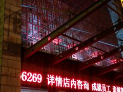 门面-老山东·山东菜(鲁菜名店)