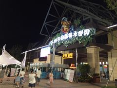 -苏州乐园森林水世界