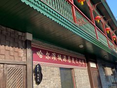 -中华巴洛克风情街