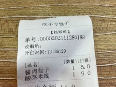 -吃不亏特色包子(三峡广场店)