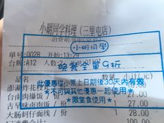 账单-小明同学(三里屯店)