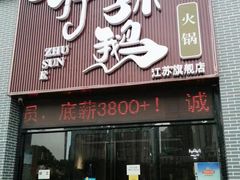 -一代菌王·竹荪鹅(江苏旗舰店)