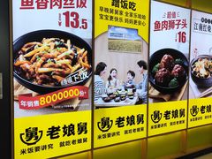 -老娘舅(富都广场店)