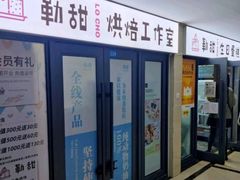 门面-勒甜LO CHO·定制低糖代糖纯动物奶油生日蛋糕(新开路店)