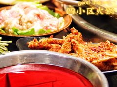 -四小区火锅·巷子里的重庆火锅(花照壁店)