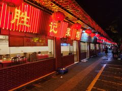 -胜记菜馆(文明路)