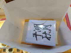 -阮大兴糕团(滨江宝龙店)
