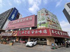 -羊之道草原味道清真餐厅(番禺店)