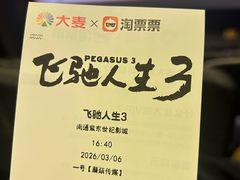-紫东世纪影城(全景声.巨幕影院)
