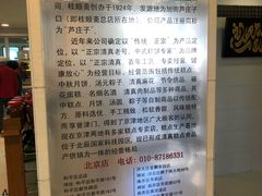 -桂顺斋(西花市店)