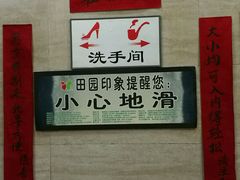 -田园印象·成都土菜院子(华阳店)