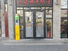 -鸿运诚羊蝎子·火锅(西单店)