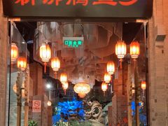 -新沸腾鱼乡(世贸天阶店)