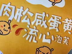-西树泡芙(静安大悦城店)