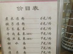 菜单-洁美凉粉店(温江店)