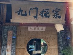 -崇州市街子古镇