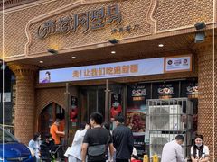 门面-西域阿里马新疆菜·清真(桂花路店)