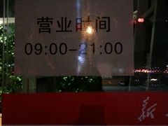 -新华书店(印象城店)