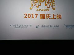 -CGV星星影城(颐堤港ScreenX店)