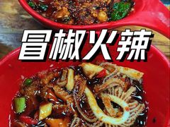 -冒椒火辣(太古里店)