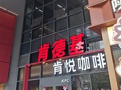 -肯德基(芳和店)