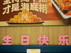 -海底捞火锅(万丰桥店)