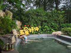 -天目湖御水温泉·度假酒店