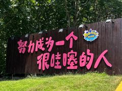 -奥帕拉拉水公园