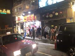 门面-一乐烧鹅(中环店)