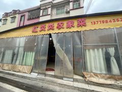 -红炎炎农家菜老字号(金水台店)