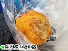 油氽团子-荣阳楼(山塘街店)